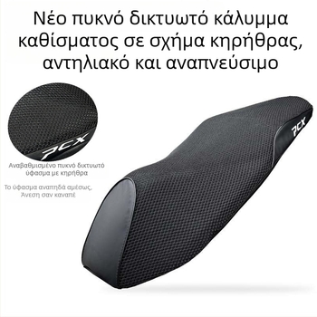 Κάλυμμα καθίσματος σκούτερ Wuyang Honda, προστασία από τον ήλιο, παχύτερο δερμάτινο κάλυμμα, προστασία από εγκαύματα