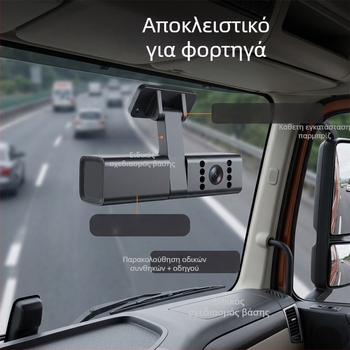 Βάση παρμπρίζ για διπλής κάμερας dash cam για φορτηγά, ταξί και υπηρεσίες διαμοιρασμένου μεταφορικού, ADAS/DMS