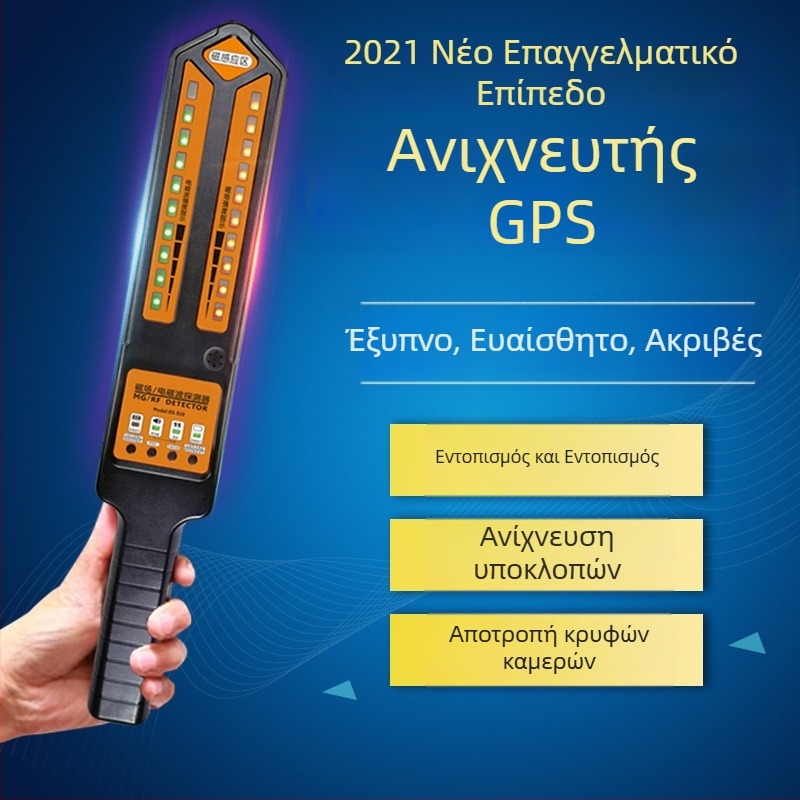 DS810 Ανιχνευτής GPS αυτοκινήτου κατά της υποκλοπής, αντί-εντοπισμού και αντί-παρακολούθησης, ασύρματος σαρωτής σήματος