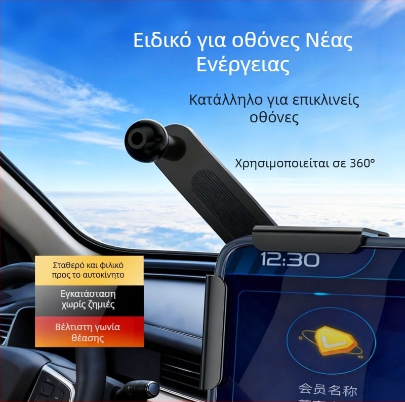 Βάση κινητού αυτοκινήτου για πλοήγηση, 360° ρυθμιζόμενη, κατάλληλη για επίπεδες και καμπύλες οθόνες