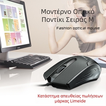 Limei 316 ενσύρματο USB ποντίκι με καλώδιο 1,8 m για φορητό υπολογιστή και επιτραπέζιο