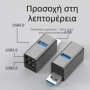 USB 3.0 hub με τρεις θύρες USB 2.0 για φορητό υπολογιστή, docking station