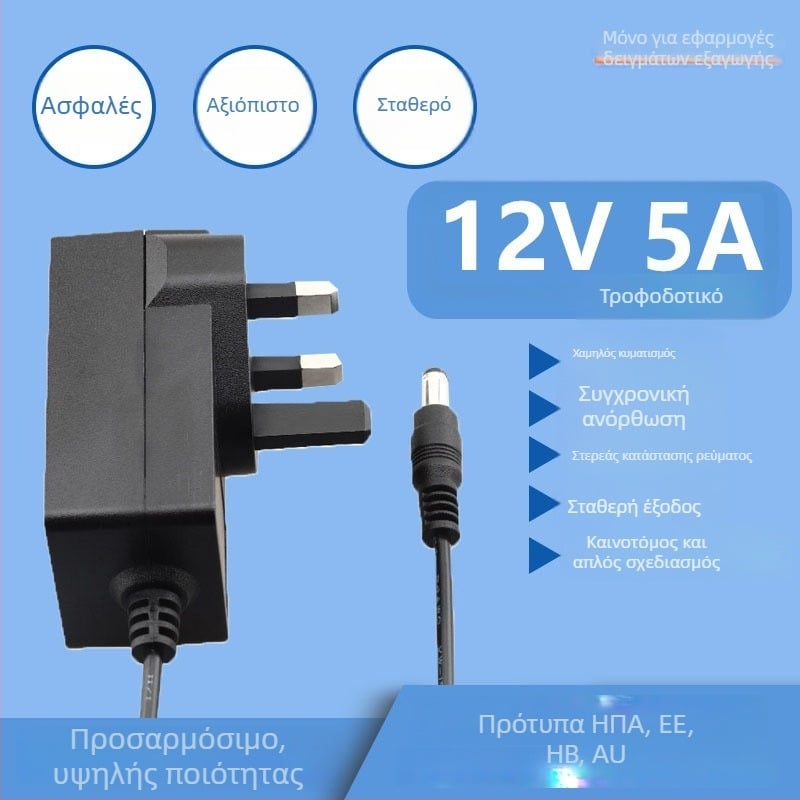 Τροφοδοτικό με βρετανικό πρότυπο, 12V 5A, 60W, για LED λωρίδες και συσκευές ομορφιάς, πρίζα τοίχου