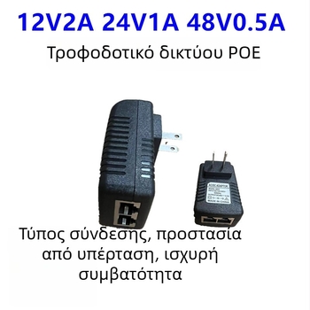 Τροφοδοτικό PoE Gigabit 48V 0,5A / 24V 1A, PoE γέφυρα, παρακολούθηση AP, 100 Mbps προσαρμογέας μονάδας ισχύος
