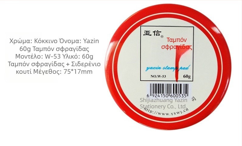 Μεσαίου μεγέθους κόκκινο μαξιλαράκι μελανιού για επίσημες σφραγίδες, 60 g