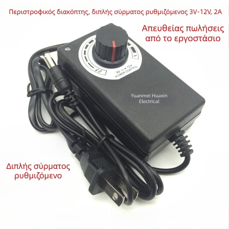 Ρυθμιζόμενο τροφοδοτικό συνεχούς ρεύματος 3-12V, 2A, με πρίζα τοίχου