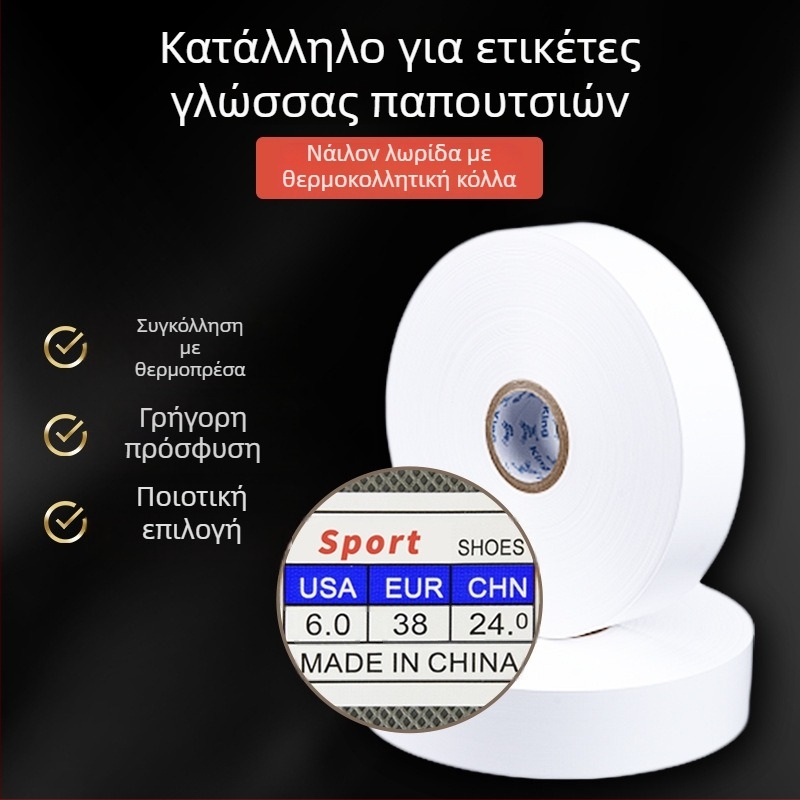 King Brand νάιλον ταινία – κενές πλυτές ετικέτες θερμής κόλλησης για ετικέτα γλώσσας παπουτσιού, οικιακή υφαντουργία, στρώματα και χαλιά