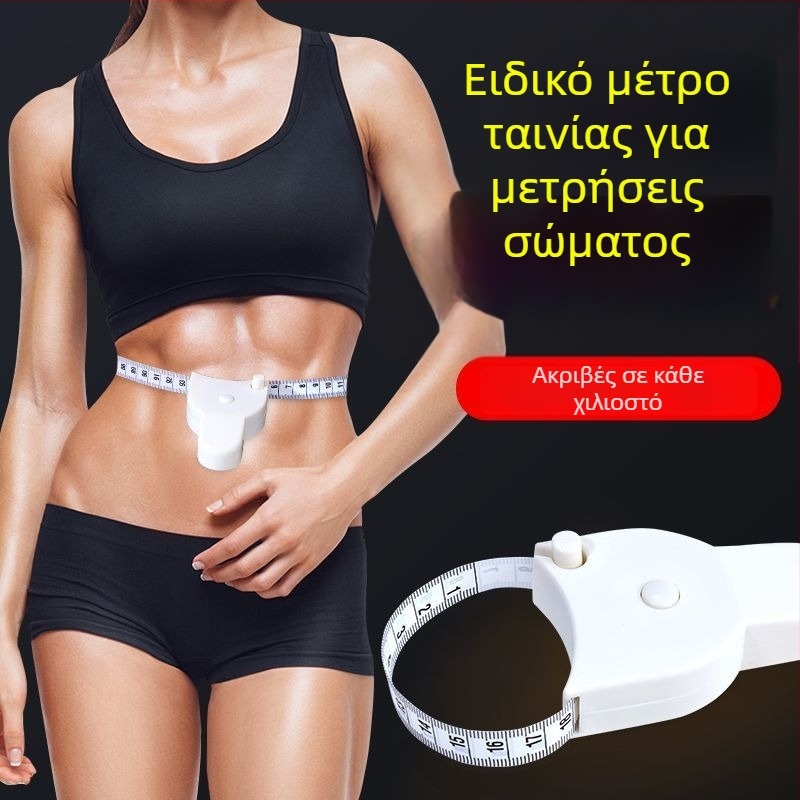 Αυτόματη μεζούρα σώματος υψηλής ακρίβειας με επεκτεινόμενη ευφυής μεζούρα — νέο fitness μετρητή για στήθος, μέση και γοφούς