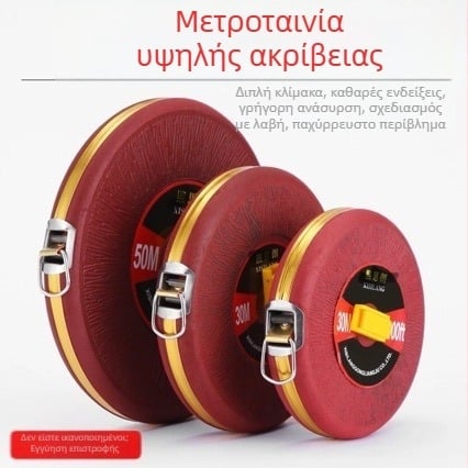 Υφασμάτινη μετρητική ταινία 100 m, μέτρηση γης και μηχανικών έργων