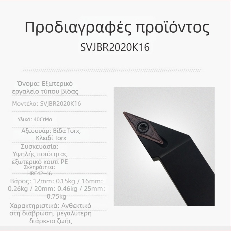 Εργαλείο τόρνου CNC για εξωτερική στροφή, 93° SVJBL/SVJBR2020K16/2525M16/1616H16