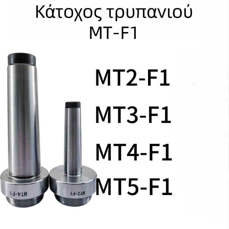Κράτηρας εργαλείου οπών τύπου F1 MT2/MT3/MT4/MT5 για κέντρο κατεργασίας CNC
