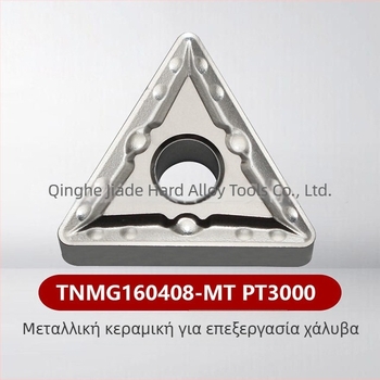 Μεταλλοκεραμικό CNC εργαλείο κοπής TNMG160404-MT PT3000 ένθετο κατεργασίας χάλυβα