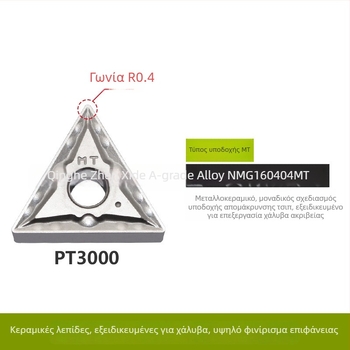 Μεταλλοκεραμικό CNC εργαλείο κοπής TNMG160404-MT PT3000 ένθετο κατεργασίας χάλυβα