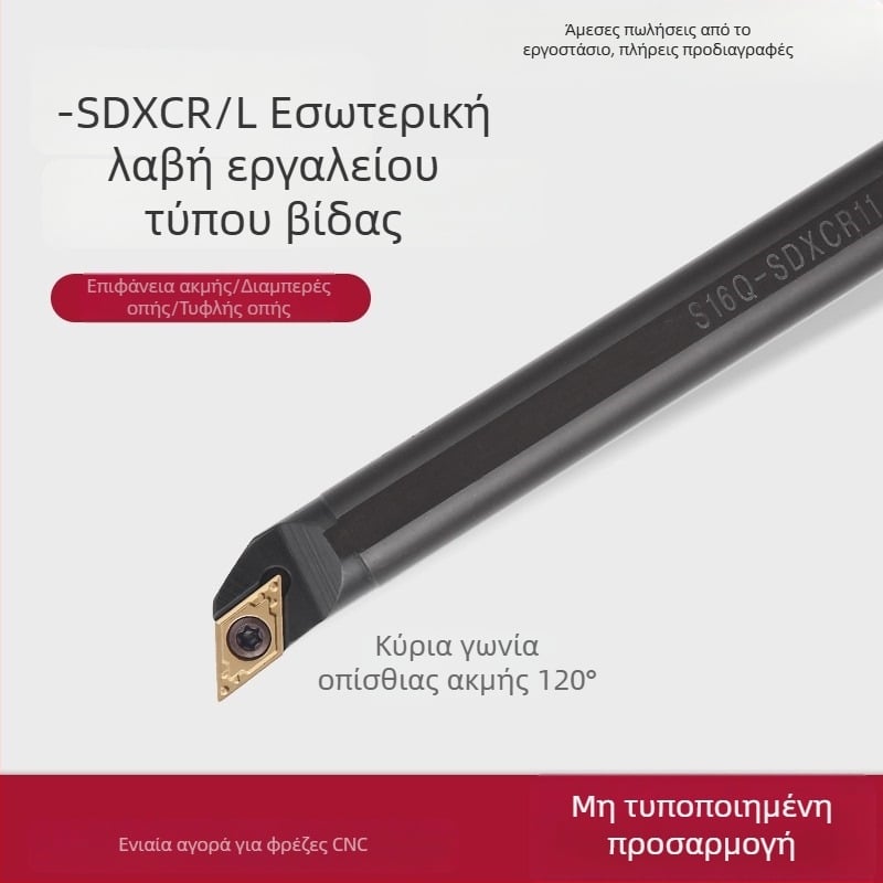 Εργαλείο μπορύνγκ για εσωτερικά τρύπες S08K/S10K/S12M/S20R SDXCR11/07, CNC 95° εργαλείο στερέωσης για εσωτερικό διάτρηση