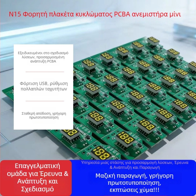 N15 φορητός ανεμιστήρας χειρός, PCBA κύρια πλακέτα και κύκλωμα, φόρτιση μέσω USB