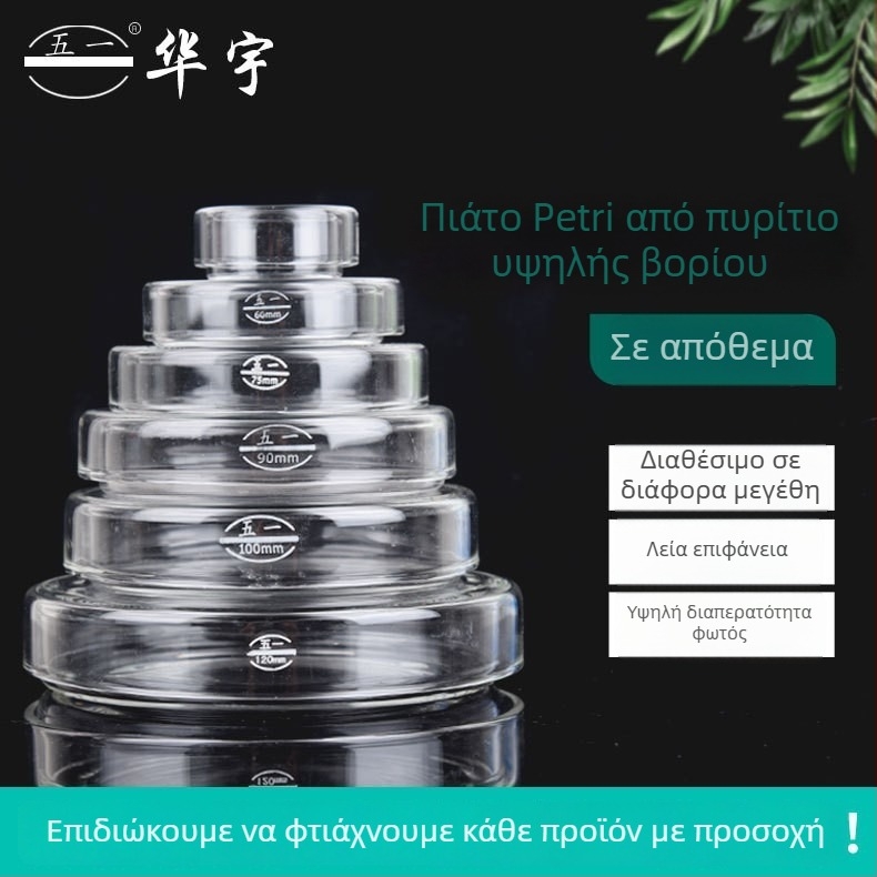 May Day Δοκιμαστικός δίσκος από γυαλί υψηλής borosilicate, τύπος 17, μοντέλο 1177