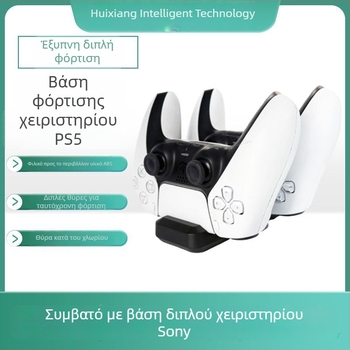 Θήκη φόρτισης PS5 για δύο χειριστήρια