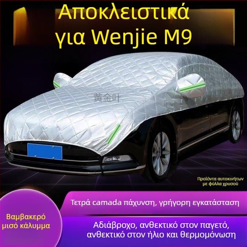 M9 Μεγάλο Ημι Κάλυμμα Αυτοκινήτου — Προστασία από Χιόνι, Πάγο και Ήλιο, Θερμική Μόνωση