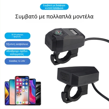 Φορτιστής κινητού με ασπίδα για μοτοσικλέτα