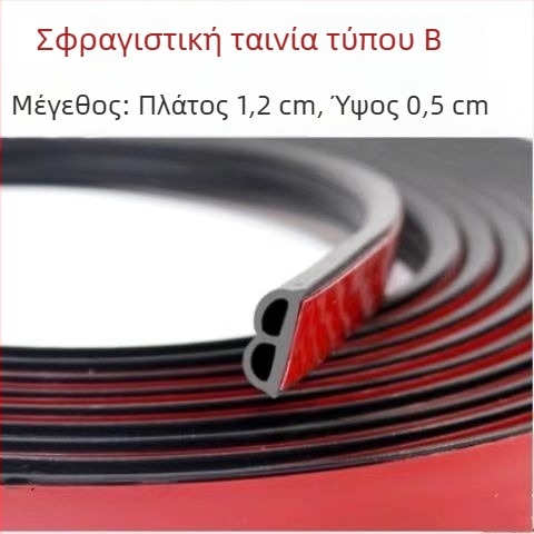 Haokai αυτοκόλλητη σφραγιστική λωρίδα αυτοκινήτου τύπου B - για πόρτες, καπό και πορτμπαγκάζ, μόνωση ήχου, προστασία από σκόνη και νερό
