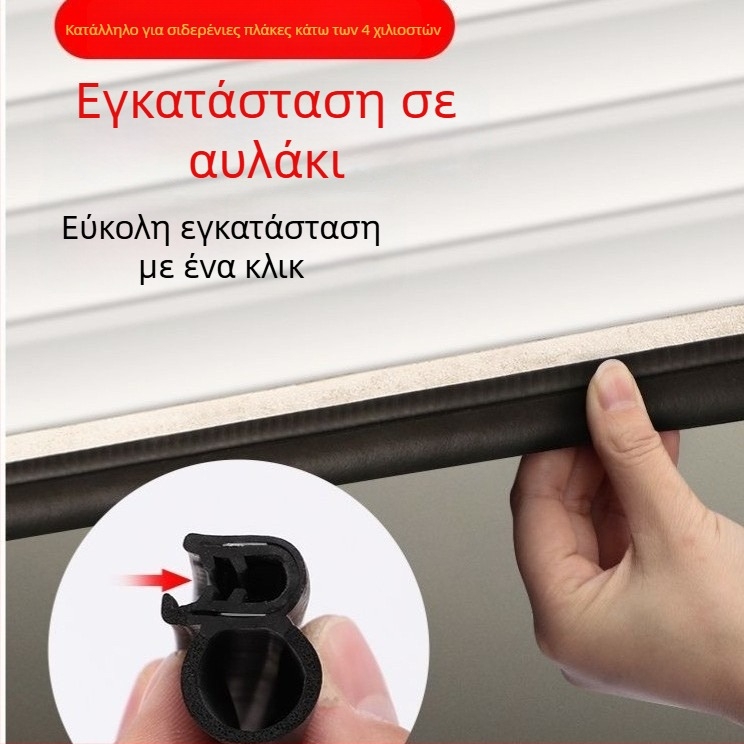 Κάτω λωρίδα σφράγισης για γκαράζ ρολά, καουτσούκ, αδιάβροχη, αντί τρωκτικών