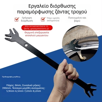 Εργαλείο διόρθωσης παραμόρφωσης στεφάνης τροχού ηλεκτρικού οχήματος