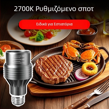 LED προβολέας τραπεζαρίας με βάση E27, ρυθμιζόμενη εστίαση, κατάλληλος για εστιατόρια μπάρμπεκιου και κατσαρόλες