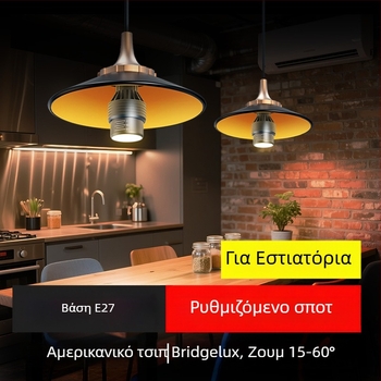 LED προβολέας τραπεζαρίας με βάση E27, ρυθμιζόμενη εστίαση, κατάλληλος για εστιατόρια μπάρμπεκιου και κατσαρόλες