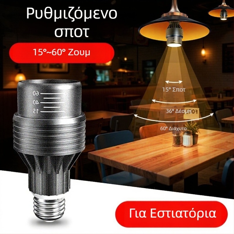 LED προβολέας τραπεζαρίας με βάση E27, ρυθμιζόμενη εστίαση, κατάλληλος για εστιατόρια μπάρμπεκιου και κατσαρόλες