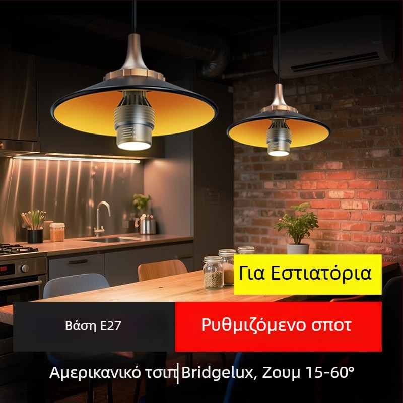 LED προβολέας τραπεζαρίας με βάση E27, ρυθμιζόμενη εστίαση, κατάλληλος για εστιατόρια μπάρμπεκιου και κατσαρόλες