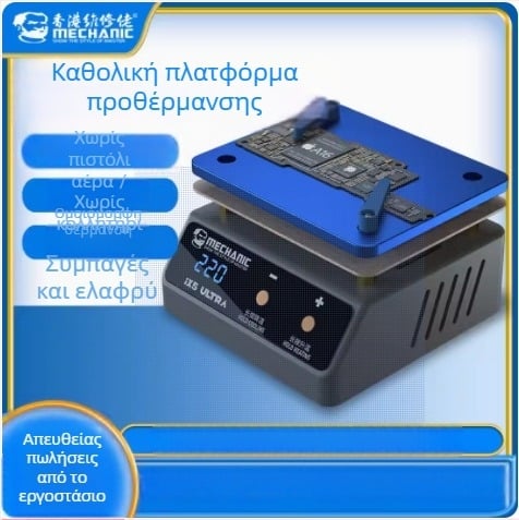 Ix5Ultra Σταθμός θέρμανσης με σταθερή θερμοκρασία, προθέρμανση με ρυθμιζόμενη θερμοκρασία, για αφαίρεση οθόνης και συγκόλληση LED κόκκων
