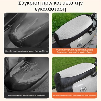 Κάλυμμα καθίσματος ηλεκτρικού σκούτερ Yadi Guanneng T5-M/H/D, προστασία από τον ήλιο, κατάλληλο για όλες τις εποχές
