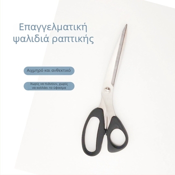 Ψαλίδια ραφτικής από ανοξείδωτο ατσάλι, 9 ιντσών