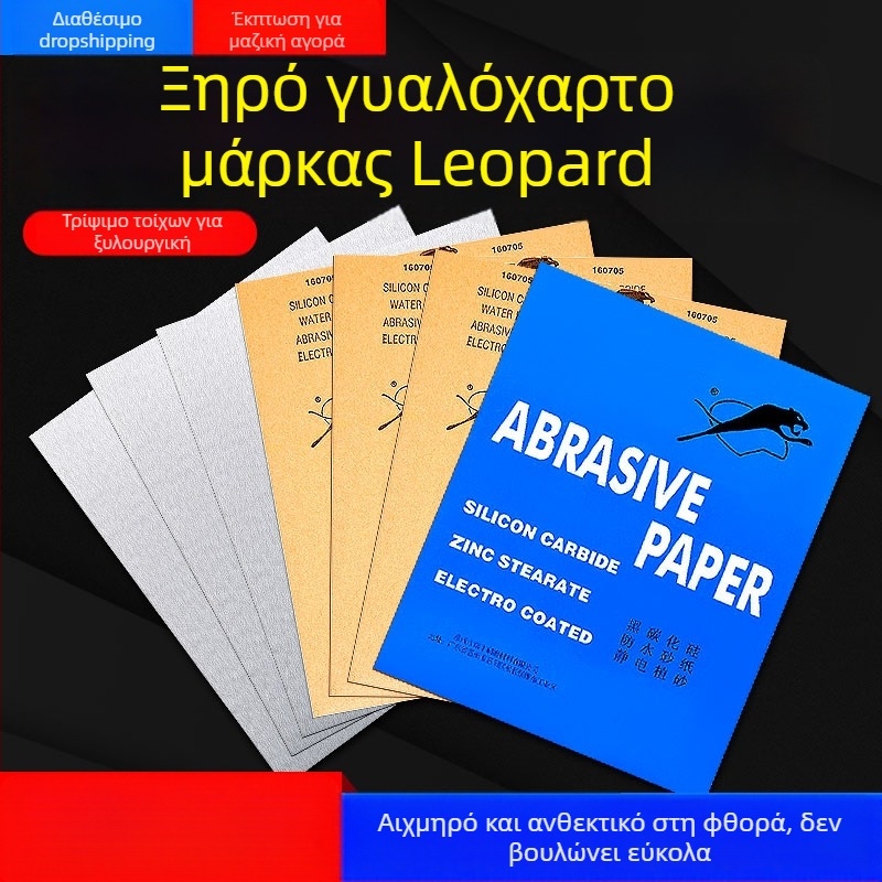 Leopard γυαλόχαρτο ξηρής λείανσης 180 κόκκων για έπιπλα και ξύλο, διαστάσεις 230 × 280 mm, 100 φύλλα