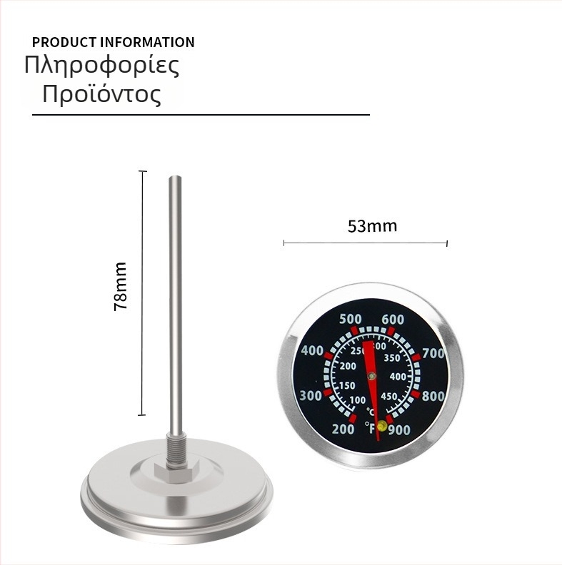 Αναλογικό θερμόμετρο φούρνου, ανοξείδωτο ατσάλι, για ψήσιμο και πίτσα