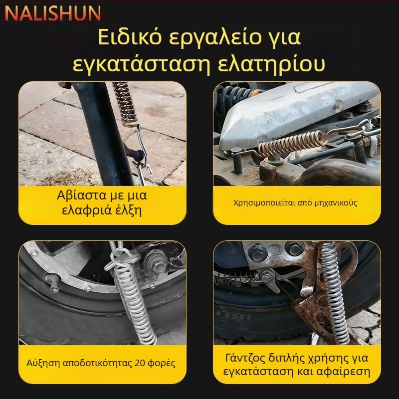 Άγκιστρο ελατηρίου για αποσυναρμολόγηση σωλήνα εξάτμισης μοτοσικλέτας, πλευρική база για το πόδι и άγκιστρο ελατηρίου για τον συμπλέκτη