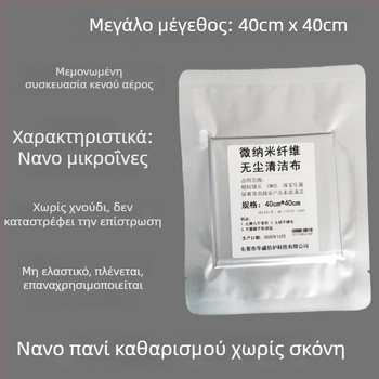 40 cm νανο-χωρίς σκόνη πανί καθαρισμού, ατομικά συσκευασμένο, υπερ-λεπτό πανί φακών, ίνες micro-nano για καθάρισμα χωρίς αποτυπώματα