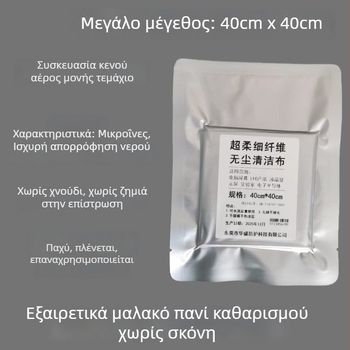 40 cm νανο-χωρίς σκόνη πανί καθαρισμού, ατομικά συσκευασμένο, υπερ-λεπτό πανί φακών, ίνες micro-nano για καθάρισμα χωρίς αποτυπώματα