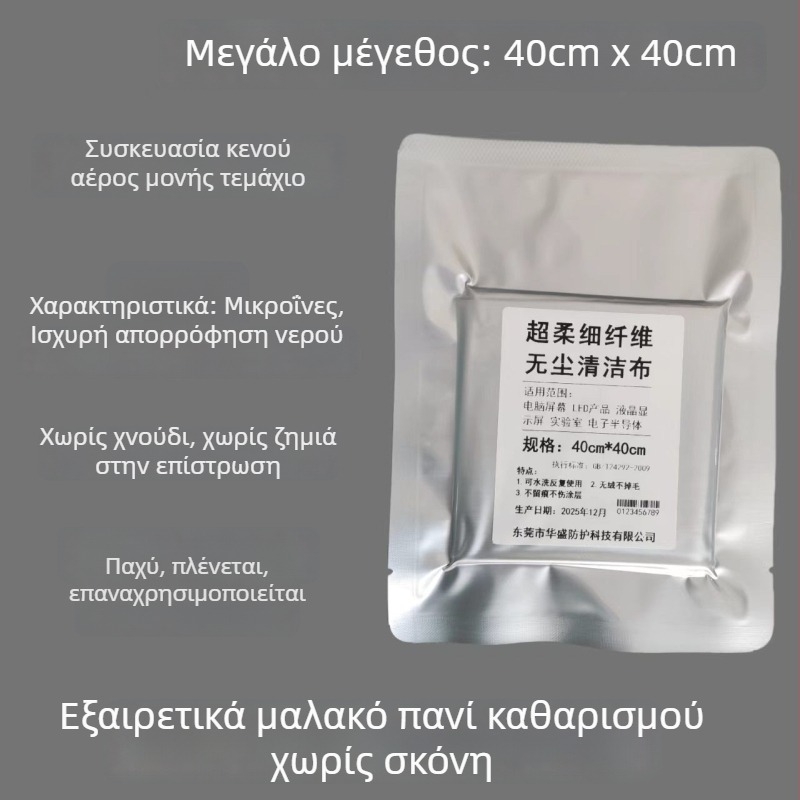 40 cm νανο-χωρίς σκόνη πανί καθαρισμού, ατομικά συσκευασμένο, υπερ-λεπτό πανί φακών, ίνες micro-nano για καθάρισμα χωρίς αποτυπώματα