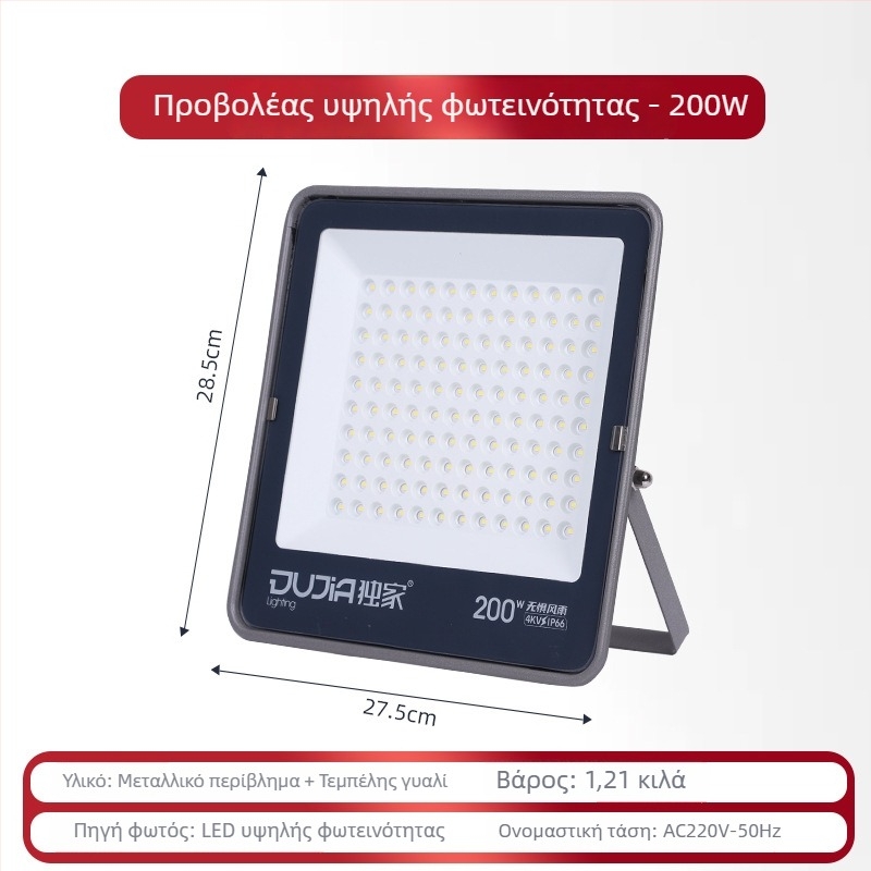 LED προβολέας 200W εξωτερικός, αδιάβροχος IP66, για εργοτάξια και εργοστάσια