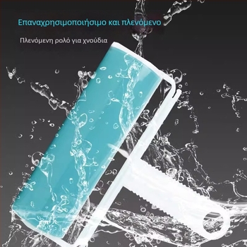Πλενόμενος κύλινδρος απομάκρυνσης μαλλιών για ρούχα, με ρολό καθαρισμού και αυτοκόλλητα φύλλα