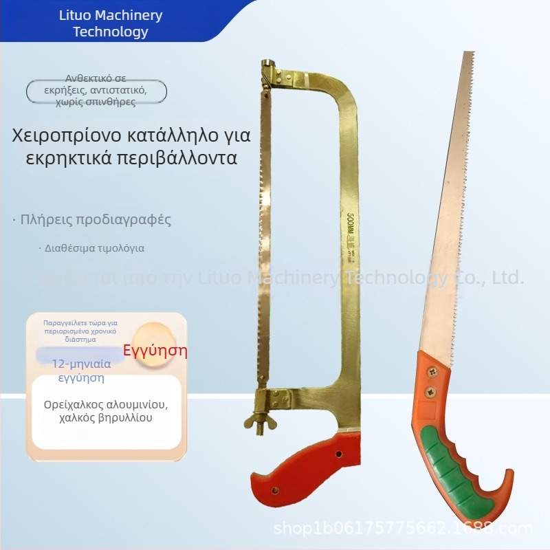 Αντιεκρηκτικό τόξο πριονιού με λαβή από αλουμίνιο-μπρούνζο και λεπίδα από μπρούνζο βερλιλίου