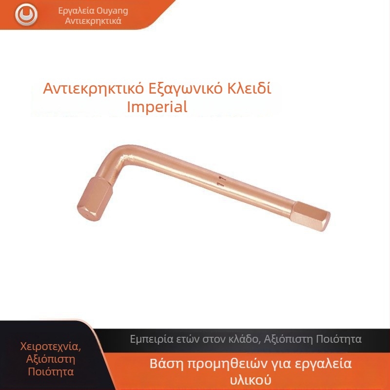Allen κλειδί ίντσας Ouyang, για εκρηκτικές συνθήκες, μπρούνζος βηρυλλίου
