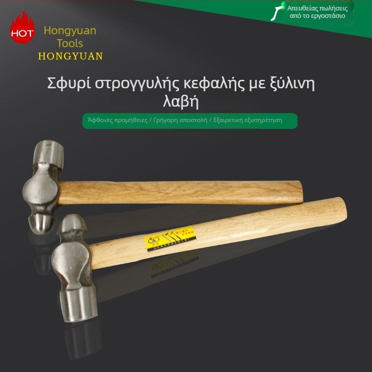 Σφυρί με ξύλινη λαβή, κεφαλή στρογγυλού τύπου, χάλυβας υψηλής περιεκτικότητας σε άνθρακα, πολυλειτουργικό εργαλείο για κατασκευές και ανακαινίσεις