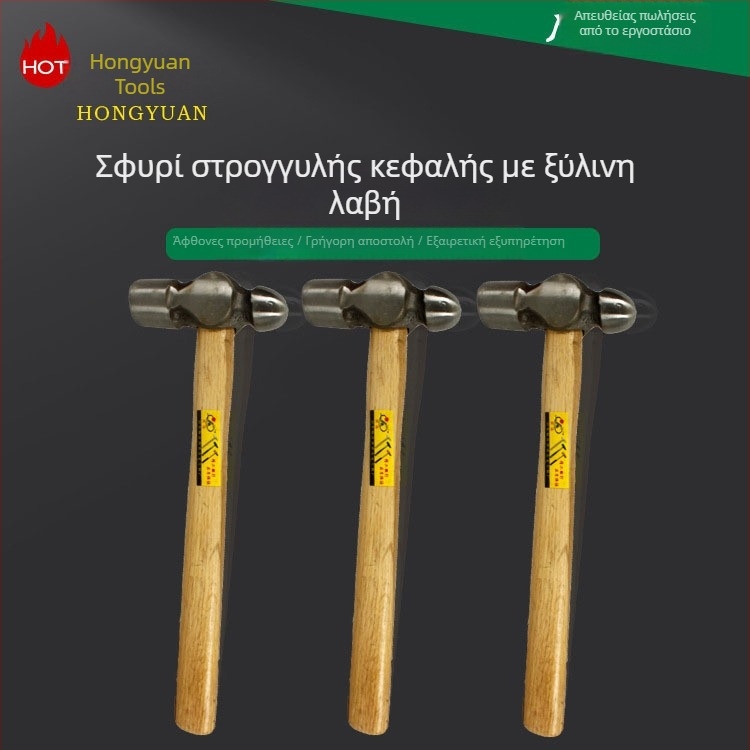 Σφυρί με ξύλινη λαβή, κεφαλή στρογγυλού τύπου, χάλυβας υψηλής περιεκτικότητας σε άνθρακα, πολυλειτουργικό εργαλείο για κατασκευές και ανακαινίσεις