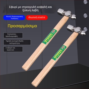 Σφυρί με ξύλινη λαβή και στρογγυλή κεφαλή για οικιακή χρήση