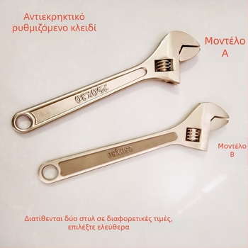 Χειροκίνητος ρυθμιζόμενος κλειδί χωρίς σπινθήρες, κράμα αλουμινίου-μπρούνζου, εργαλεία ανθεκτικά σε εκρήξεις, διάφορα μεγέθη