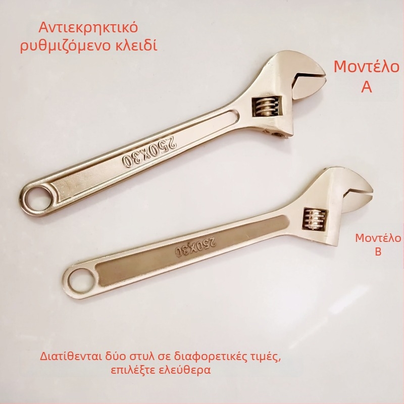 Χειροκίνητος ρυθμιζόμενος κλειδί χωρίς σπινθήρες, κράμα αλουμινίου-μπρούνζου, εργαλεία ανθεκτικά σε εκρήξεις, διάφορα μεγέθη