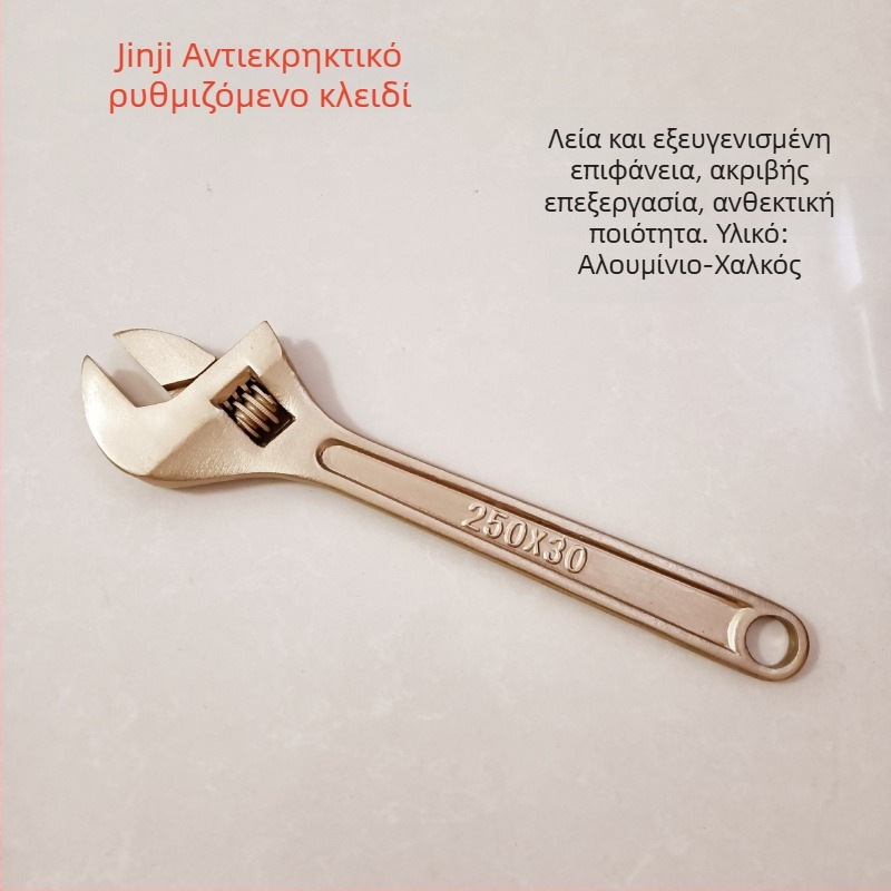 Χειροκίνητος ρυθμιζόμενος κλειδί χωρίς σπινθήρες, κράμα αλουμινίου-μπρούνζου, εργαλεία ανθεκτικά σε εκρήξεις, διάφορα μεγέθη
