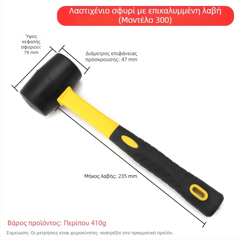 Σφυρί καουτσούκ για τοποθέτηση πλακιδίων με λαβή από καουτσούκ